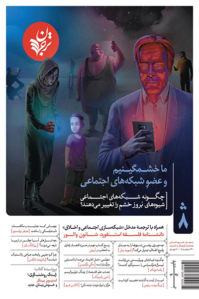 فصلنامه فرهنگ و اندیشه (شماره 8)