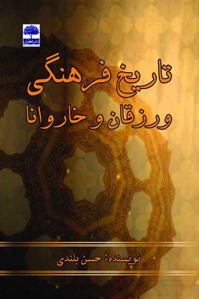 تاریخ فرهنگی ورزقان و خاروانا