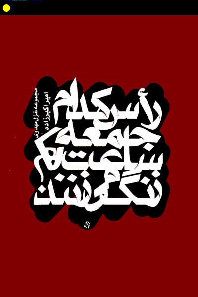 راس کدام جمعه ساعت ها زنگ می زنند؟ 