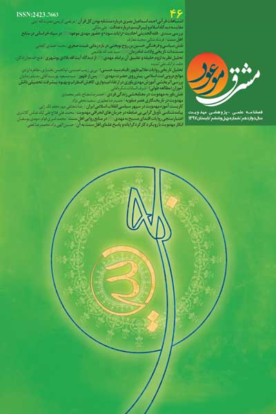 مشرق موعود (شماره 46)