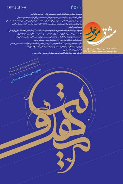 مشرق موعود (شماره 45/1)