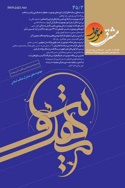 مشرق موعود (شماره 45/2)