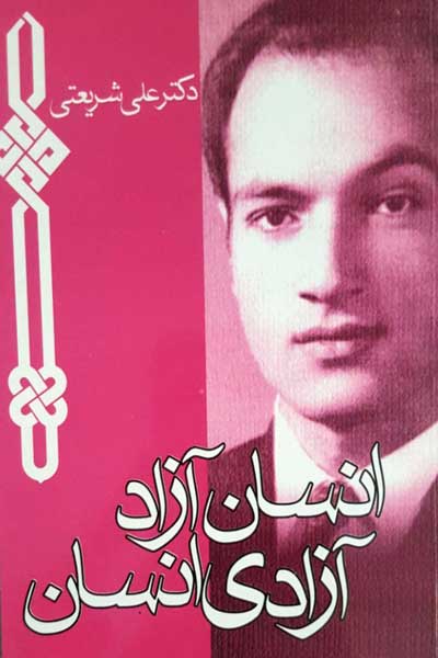 انسان آزاد، آزادی انسان