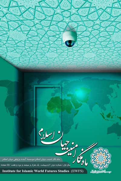 ماه نگار امنیت جهان اسلام (شماره 2)