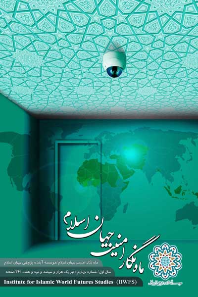 ماه نگار امنیت جهان اسلام (شماره 4)