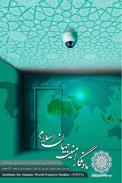 ماه نگار امنیت جهان اسلام (شماره 6)