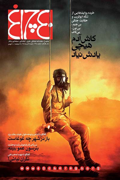 چلچراغ (شماره 745)