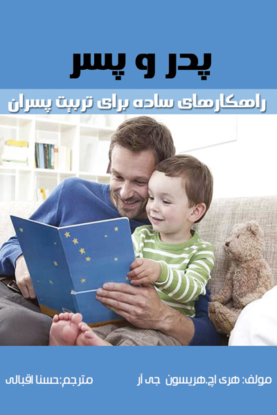 پدر و پسر