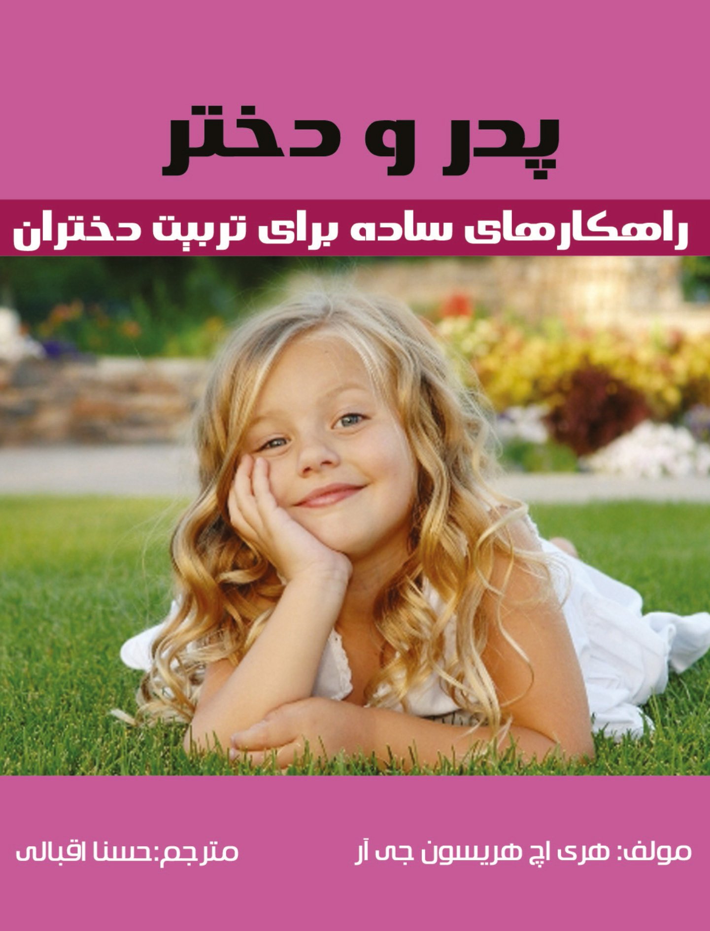 پدر و دختر