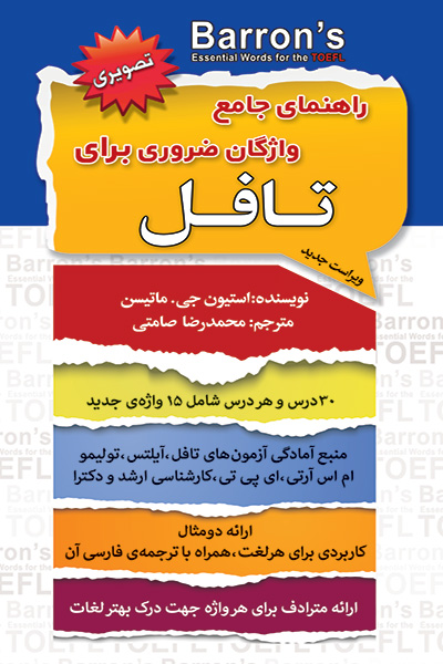 راهنمای جامع واژگان ضروری برای تافل
