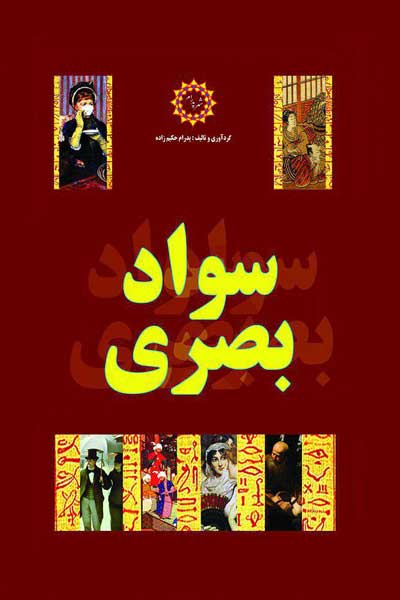 سواد بصری