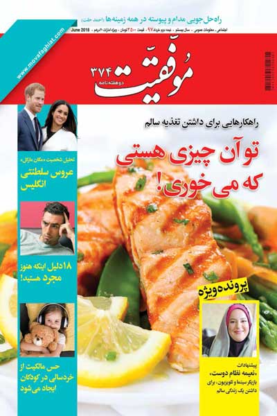 موفقیت (شماره 374)