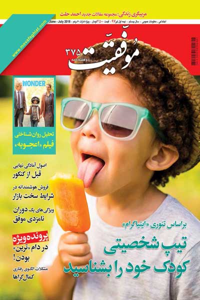 موفقیت (شماره 375)