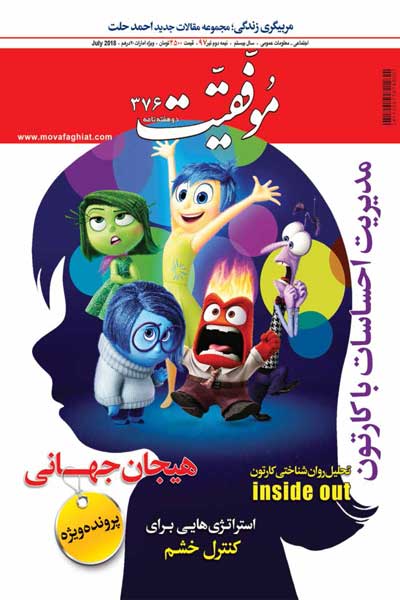 موفقیت (شماره 376)
