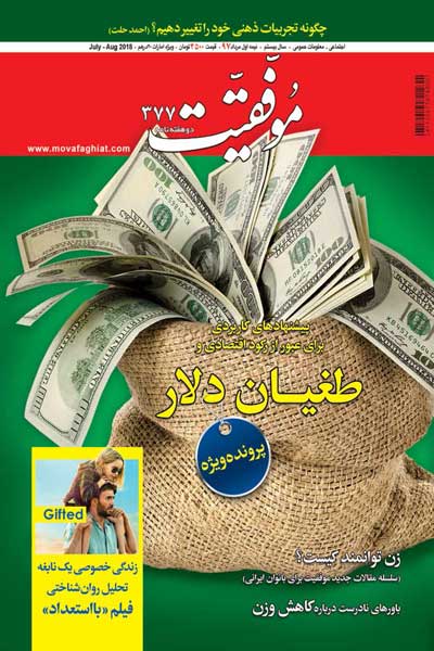 موفقیت (شماره 377)