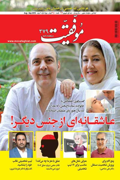 موفقیت (شماره 379)
