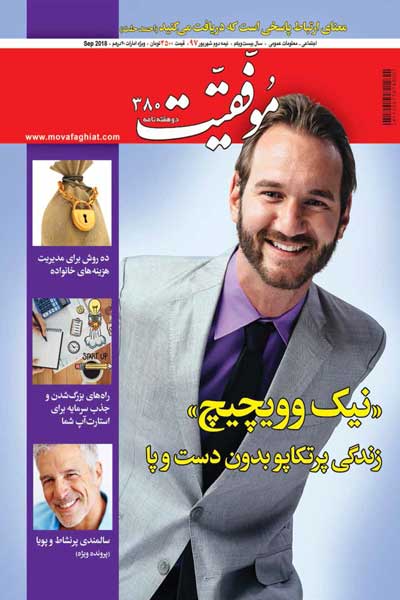 موفقیت (شماره 380)