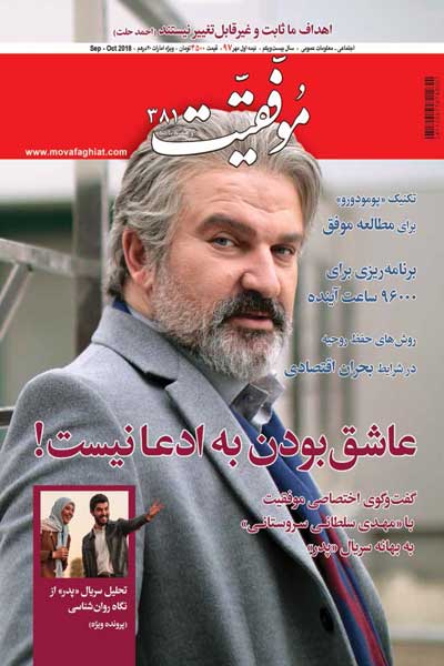 موفقیت (شماره 381)