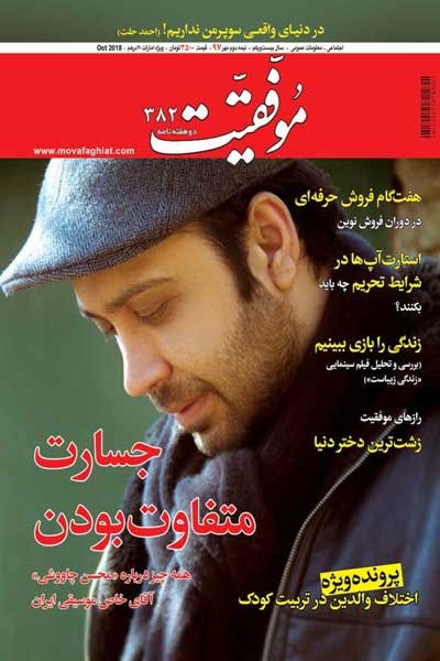 موفقیت (شماره 382)