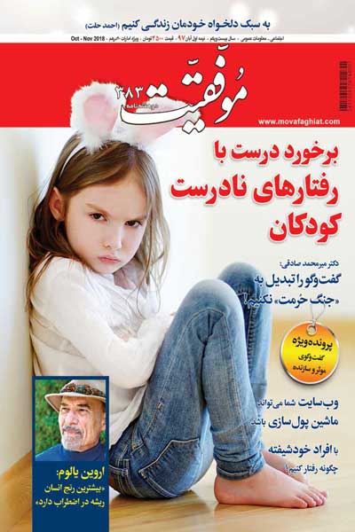 موفقیت (شماره 383)
