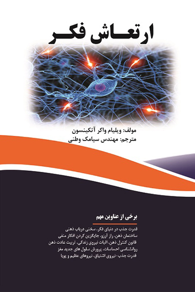 ارتعاش فکر