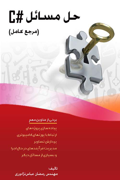 حل مسائل #c (مرجع کامل)