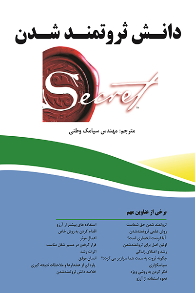دانش ثروتمند شدن