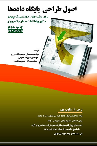 اصول طراحی پایگاه داده ها