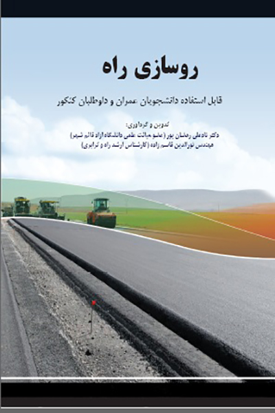 روسازی راه