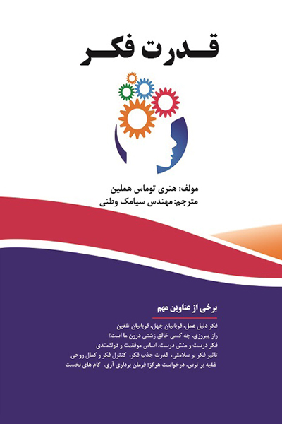 قدرت فکر 