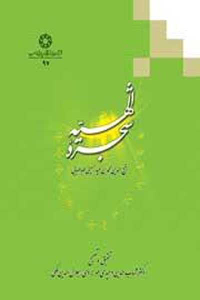 شجره الهیه