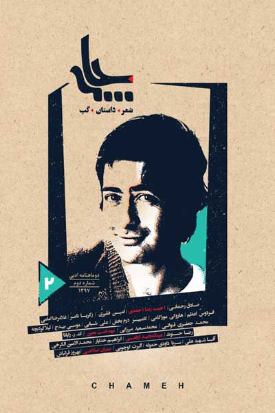 چامه (شماره 2)