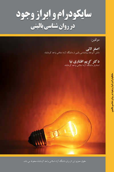 سایکودرام و ابراز وجود در روان شناسی بالینی