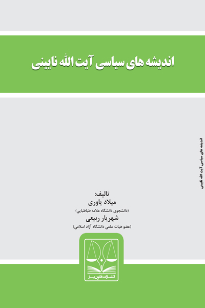 اندیشه های سیاسی آیت الله نایینی