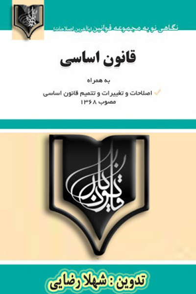 قانون اساسی