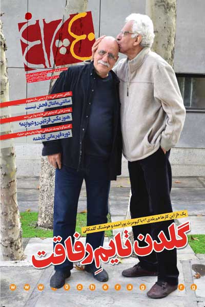 چلچراغ (شماره 747)