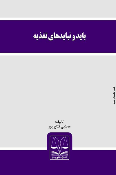باید و نباید های تغذیه