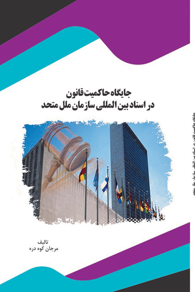 جایگاه صلح جهانی در عرصه بین الملل