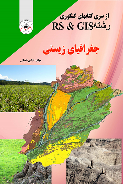 جغرافیای زیستی