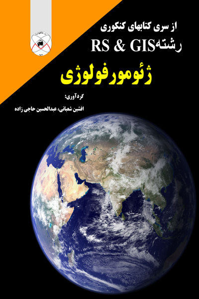 ژئومورفولوژی