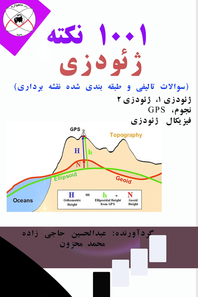 1001 نکته ژئودزی 