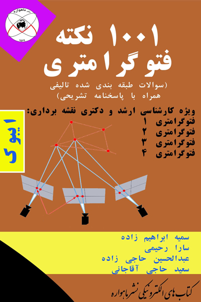 1001 نکته فتوگرامتری 