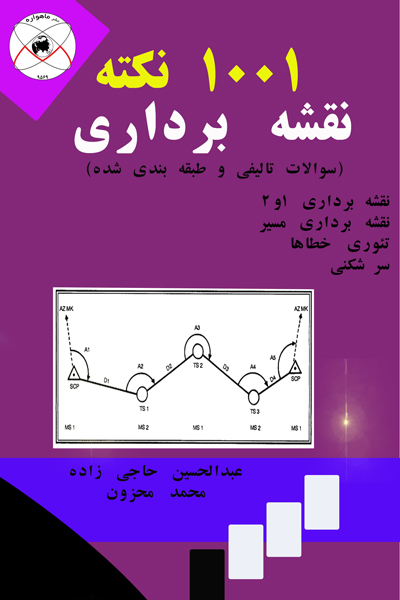 1001 نکته نقشه برداری