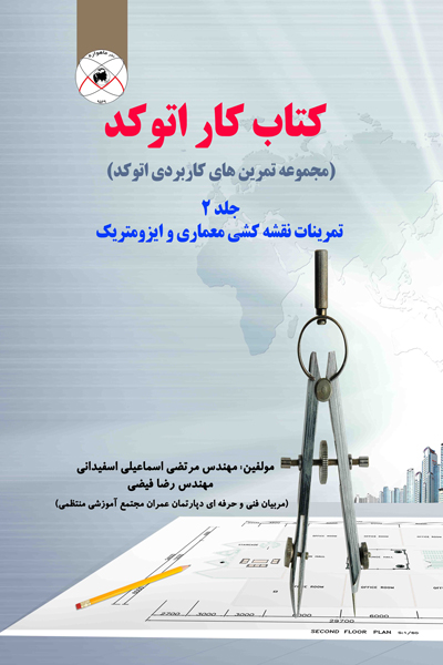 کتاب کار اتوکد جلد 2