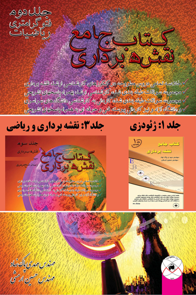 کتاب جامع نقشه برداری جلد دوم