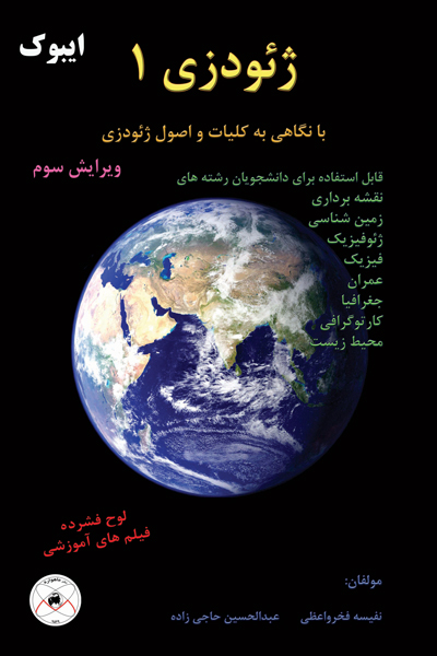 ژئودزی 1