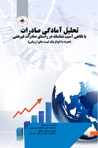 تحلیل آمادگی صادرات