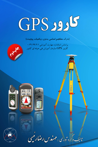 کارور GPS 