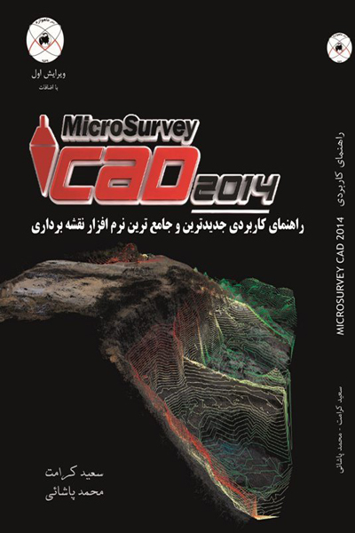 راهنمای کاربردی جدیدترین و جامع ترین نرم افزار نقشه برداری