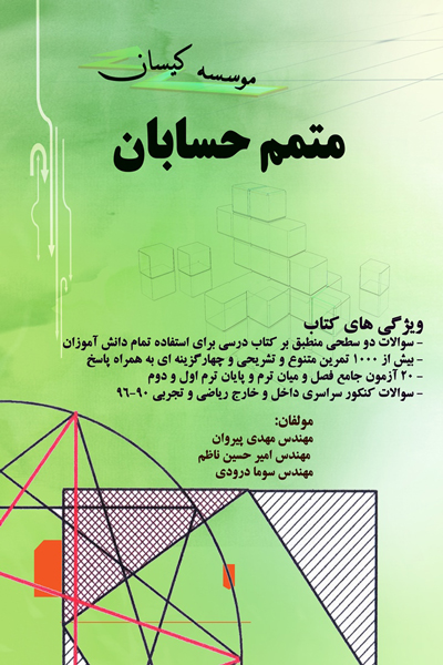متمم حسابان
